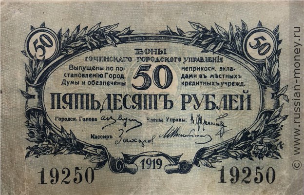 Банкнота 50 рублей 1919. Аверс