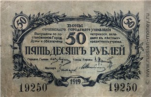 Банкнота 50 рублей 1919. Аверс