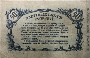 Банкнота 50 рублей 1919. Реверс