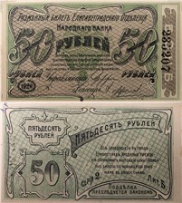 50 рублей. Елисаветградское отделение Народного Банка 1920 1920