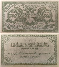 500 рублей. Читинское ОГБ 1920 (атаман Семёнов) 1920