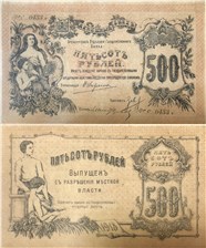 500 рублей. Оренбургское ОГБ 1918 1918