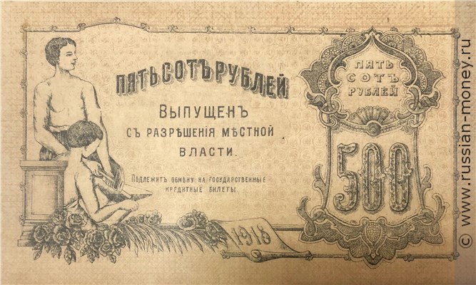 Банкнота 500 рублей. Оренбургское ОГБ 1918. Стоимость. Реверс
