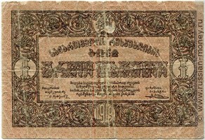 Банкнота 1 рубль. Грузинская Республика 1919. Аверс