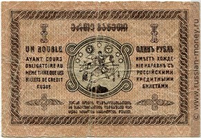 Банкнота 1 рубль. Грузинская Республика 1919. Реверс