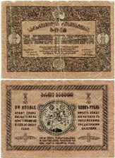 1 рубль. Грузинская Республика 1919 1919