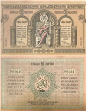500 рублей. Грузинская Республика 1919 1919