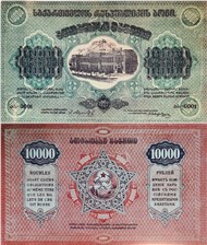 10000 рублей. Грузинская ССР 1922 1922