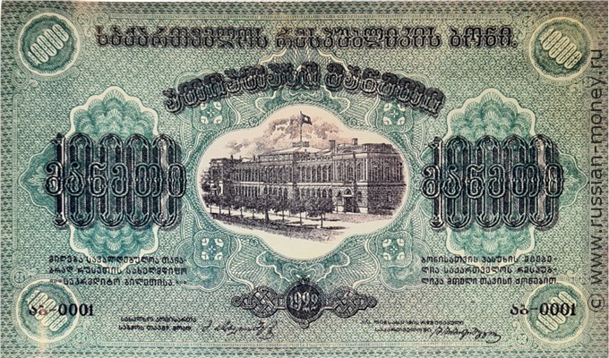 Банкнота 10000 рублей. Грузинская ССР 1922. Аверс