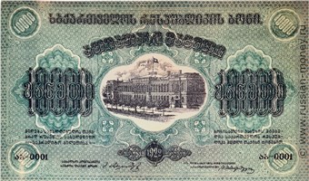 Банкнота 10000 рублей. Грузинская ССР 1922. Аверс