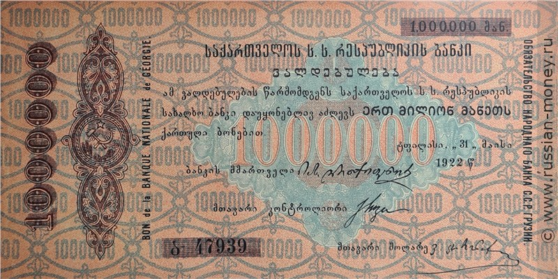 Банкнота 1000000 рублей. Обязательство Народного Банка Грузинской ССР 1922. Аверс