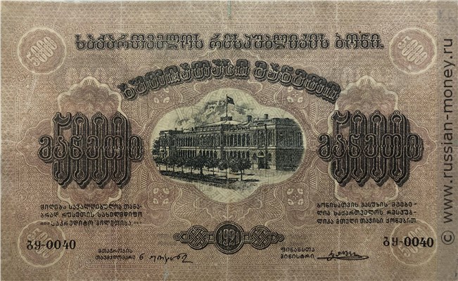 Банкнота 5000 рублей. Грузинская ССР 1921. Аверс