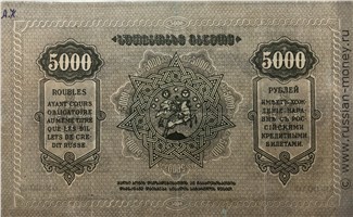 Банкнота 5000 рублей. Грузинская ССР 1921. Реверс