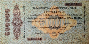 500000 рублей. Обязательство Народного Банка Грузинской ССР 1922 1922