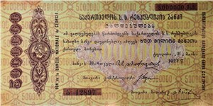 5000000 рублей. Обязательство Народного Банка Грузинской ССР 1922 1922