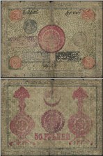 50 рублей. Хивинское ханство 1338 (1919) 1338 (1919)