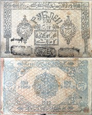 100 рублей. Хорезмская НСР 1923 1923
