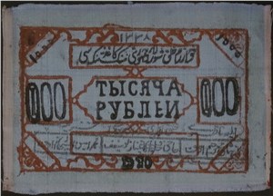 1000 рублей. Хорезмская НСР 1920 1920