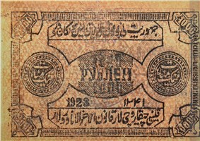 Банкнота 1000 рублей. Хорезмская НСР 1923. Реверс