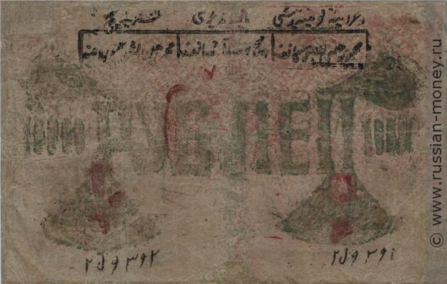 Банкнота 10000 рублей. Хорезмская НСР 1339 (1920). Реверс