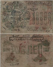 10000 рублей. Хорезмская НСР 1339 (1920) 1339 (1920)