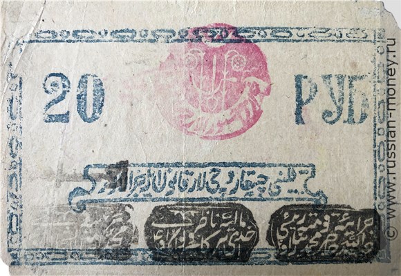 Банкнота 20 рублей. Хорезмская НСР 1922. Аверс
