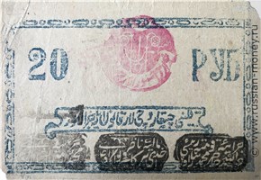 Банкнота 20 рублей. Хорезмская НСР 1922. Аверс