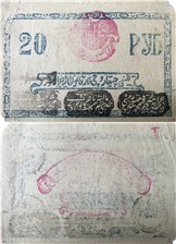 20 рублей. Хорезмская НСР 1922 1922