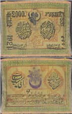 2000 рублей. Хорезмская НСР 1921 1921