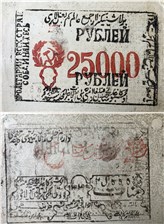 25000 рублей. Хорезмская НСР 1340 (1922) 1340 (1922)