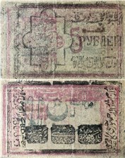 5 рублей. Хорезмская НСР 1922 1922