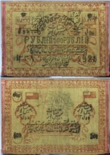 500 рублей. Хорезмская НСР 1920 1920