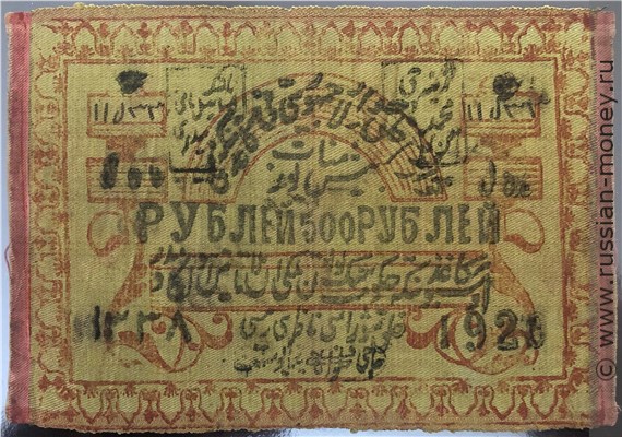 Банкнота 500 рублей. Хорезмская НСР 1920. Аверс