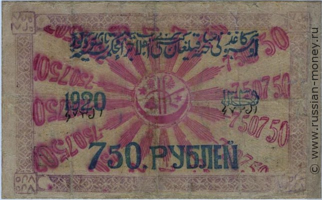 Банкнота 750 рублей. Хорезмская НСР 1920. Аверс