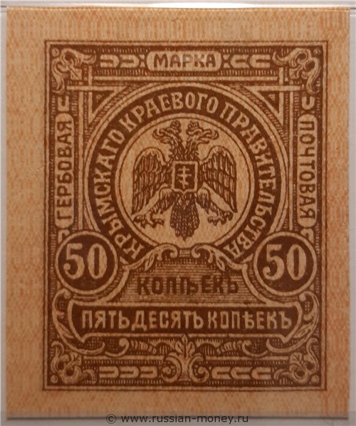 Банкнота 50 копеек. Крымское краевое правительство 1919. Аверс