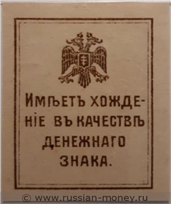 Банкнота 50 копеек. Крымское краевое правительство 1919. Реверс