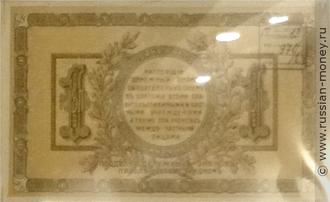 Банкнота 1 рубль. Ростов 1918. Стоимость. Реверс