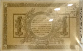 Банкнота 1 рубль. Ростов 1918. Стоимость. Реверс