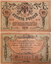 10 рублей. Ростов 1918 1918