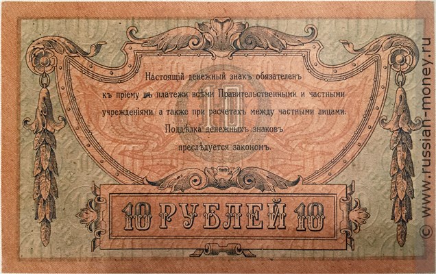 Банкнота 10 рублей. Ростов 1918. Стоимость. Реверс