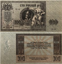 100 рублей. Ростов 1918 1918