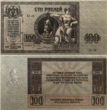 100 рублей. Ростов 1918 1918