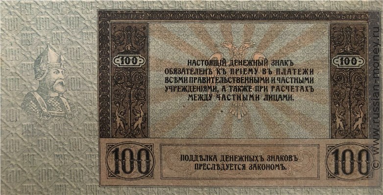 Банкнота 100 рублей. Ростов 1918. Стоимость. Реверс