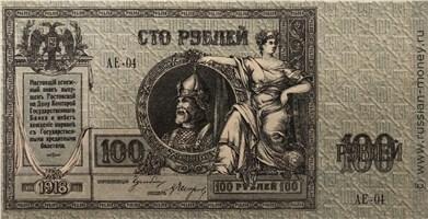 Банкнота 100 рублей. Ростов 1918. Стоимость. Аверс