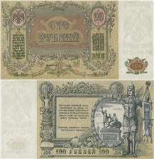 100 рублей. Ростов 1919 1919