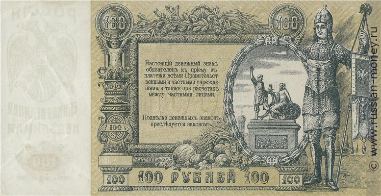 Банкнота 100 рублей. Ростов 1919. Стоимость. Реверс