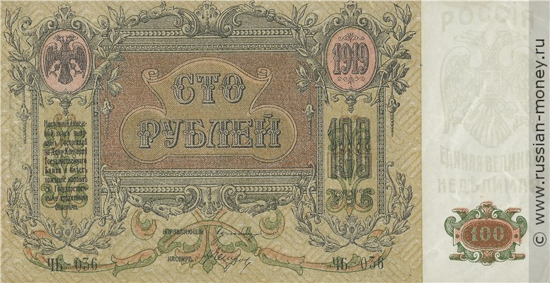 Банкнота 100 рублей. Ростов 1919. Стоимость. Аверс