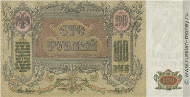 Банкнота 100 рублей. Ростов 1919. Стоимость. Аверс