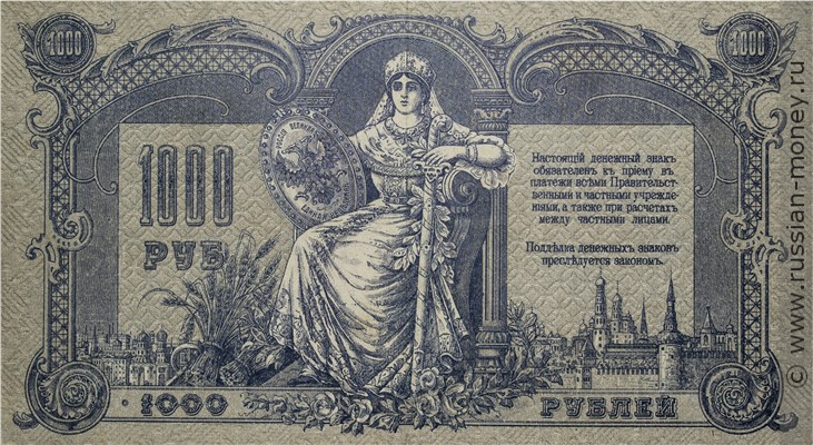 Банкнота 1000 рублей. Ростов 1919. Стоимость. Реверс