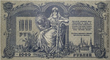 Банкнота 1000 рублей. Ростов 1919. Стоимость. Реверс